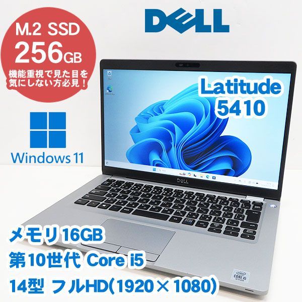 DELL Latitude 5410[Core i5-10310U/16GB(DDR4)/M.2  SSD256GB/Webカメラ/WLAN/14型/Win11Pro_64bit]AC欠品 - メルカリ