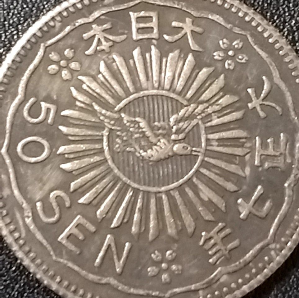 八咫烏出品 N7634 八咫烏（ヤタガラス）50銭 銀貨 非流通 試作貨幣 参考品
