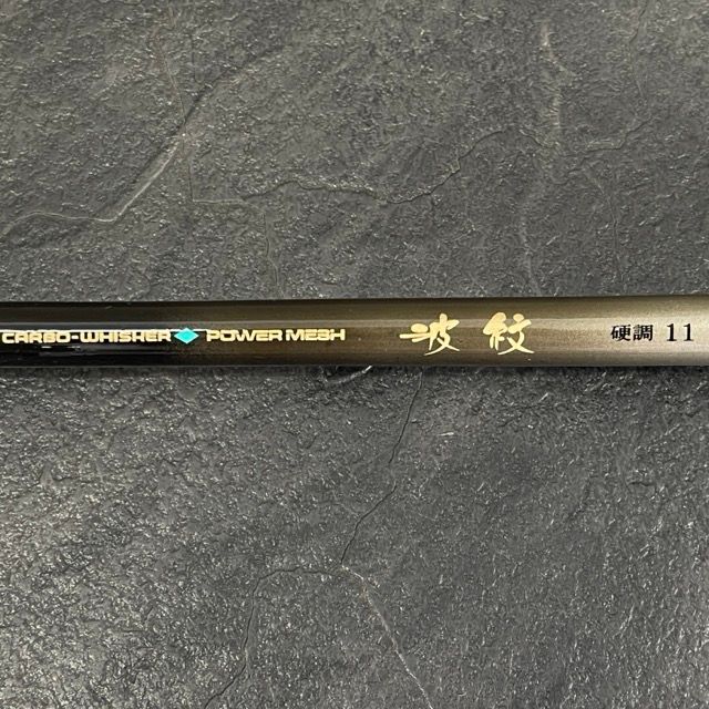 低価，本物保証】 ダイワ 波紋 パワーメッシュ 硬調11 【中古】 釣竿