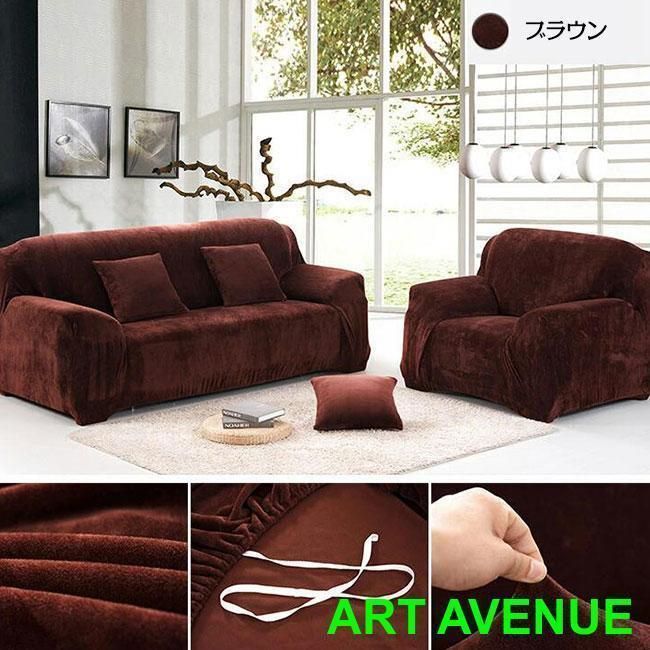 ソファカバー 二人掛けソファ