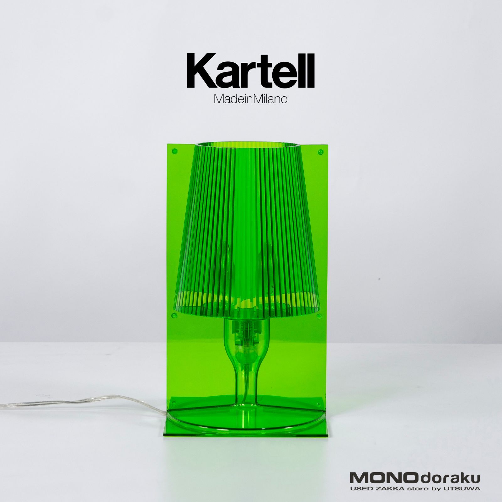kartell - 送料込！新品！Kartell カルテル TAKE テイクランプ グリーン テイク｜Kartell｜カルテルオフィシャルサイト｜イタリア製 家具