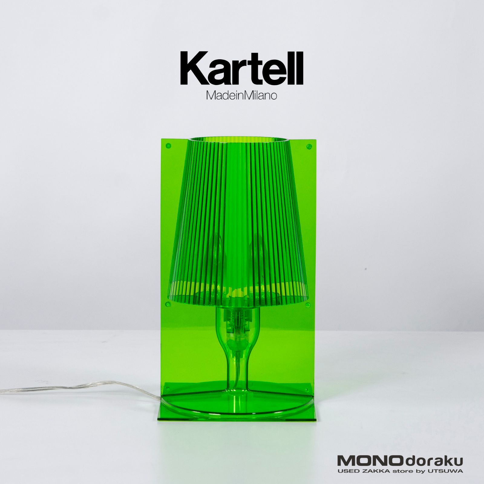 カルテル テーブルランプ Kartell TAKE テイク グリーン テーブル