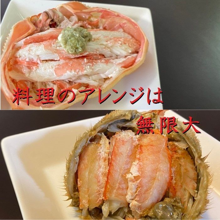 毛ガニセット