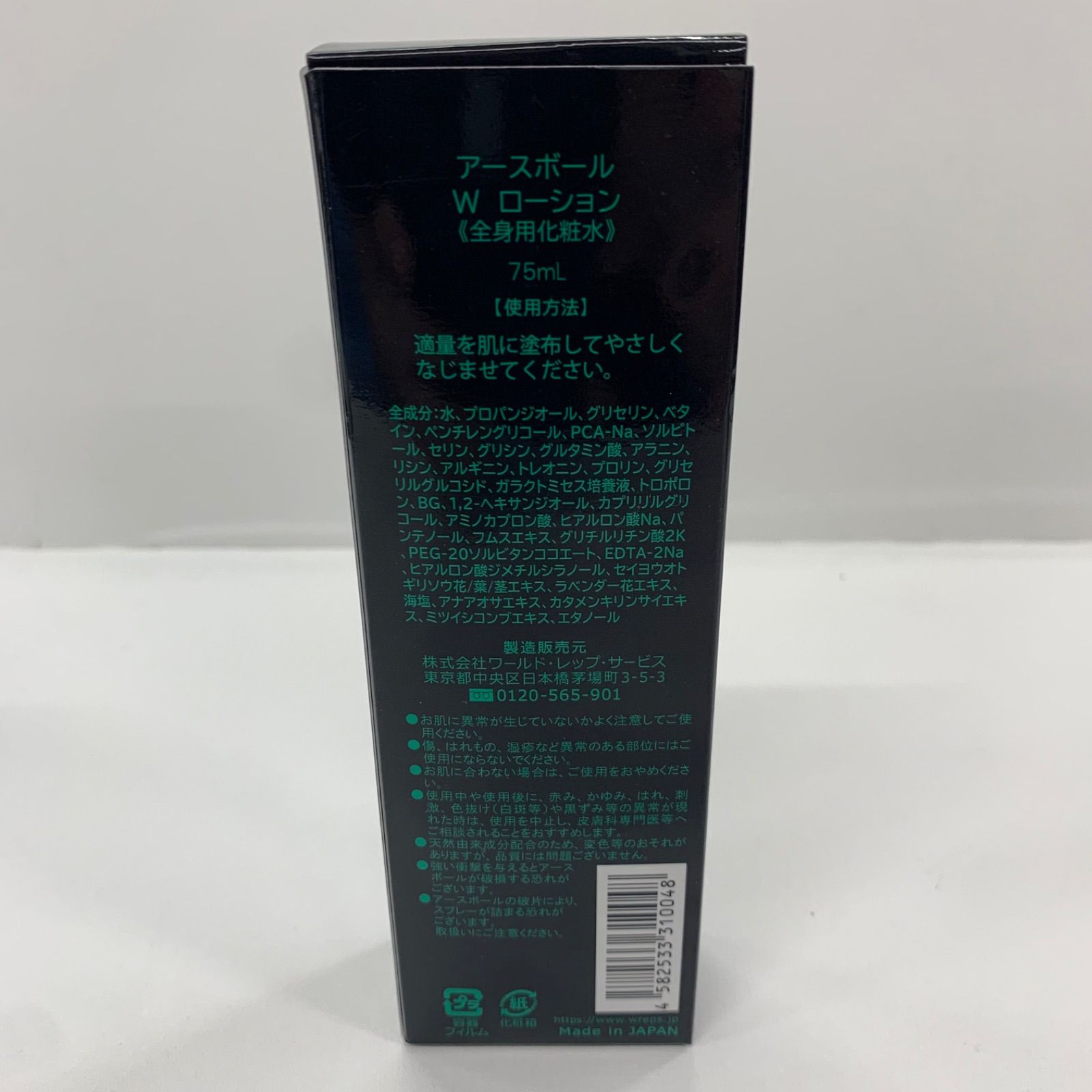 R2816 K ワールド・レップ・サービス EARTH BALL W LOTION Green