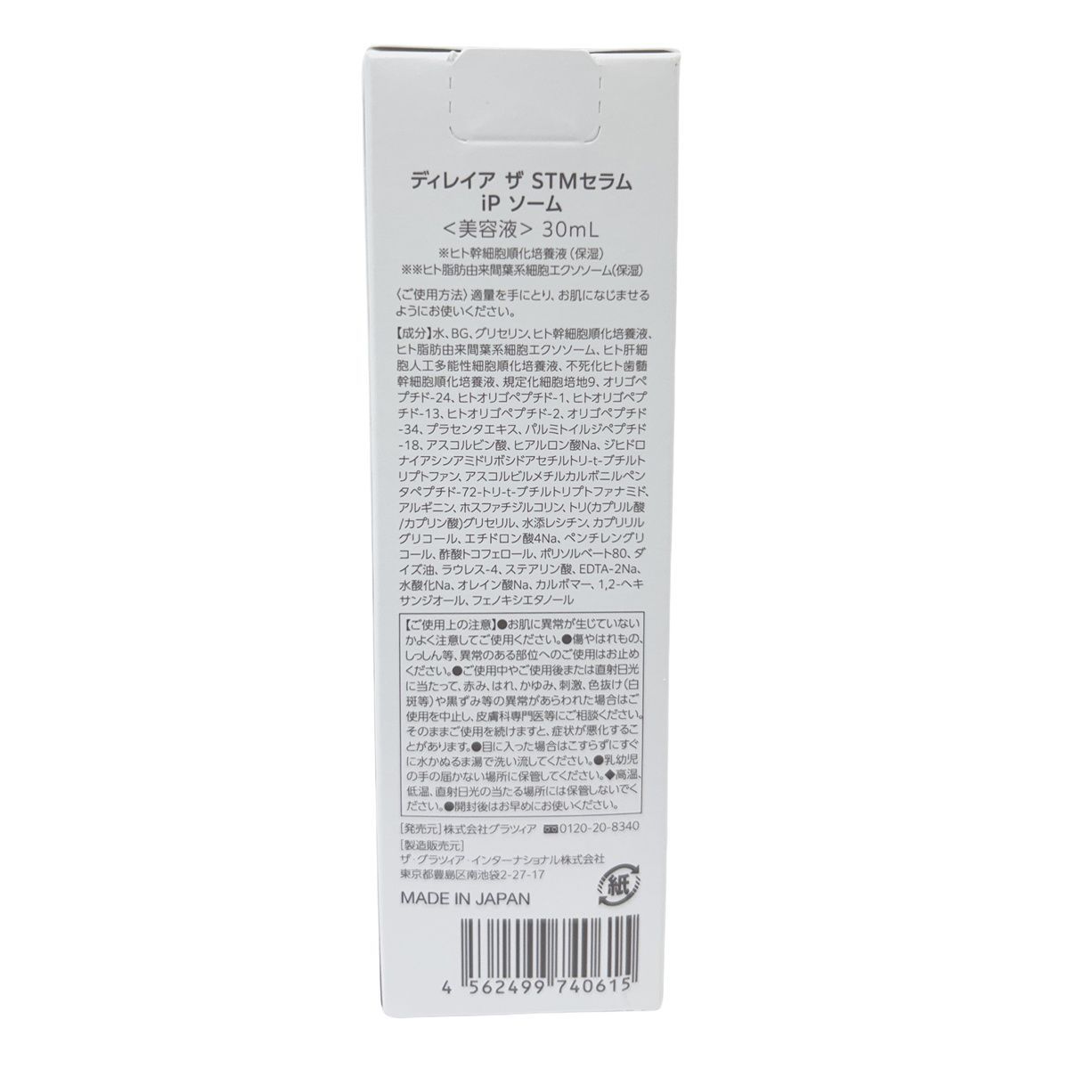 ディレイア ザ STM セラムiP ソーム 30ml 美容液 iPS 幹細胞 たるみ 