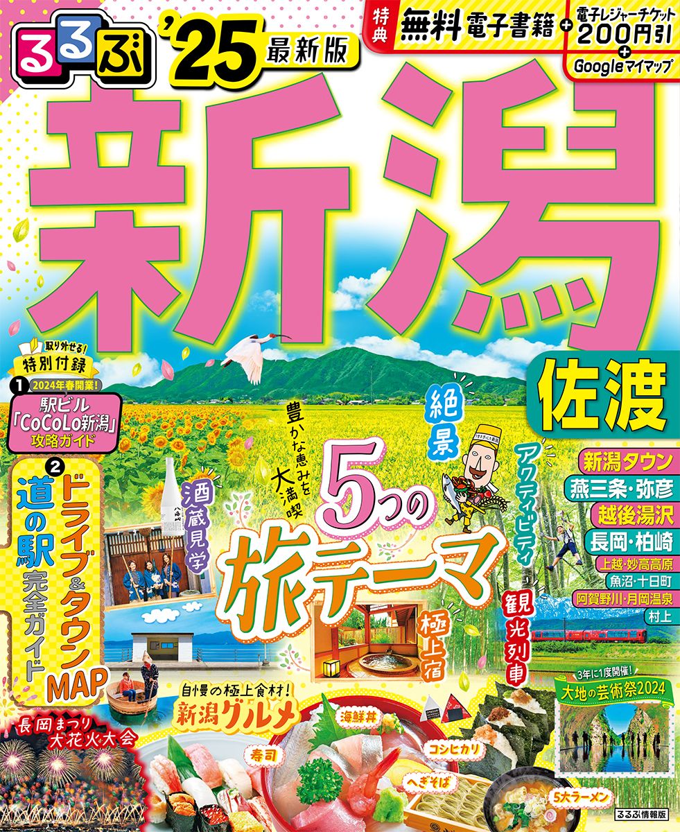 るるぶ 1983年5月号 風かおる富山・越後・佐渡 るるぶ 1983年5月号 風かおる富山・越後・佐渡 - メルカリ