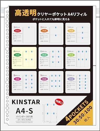 新生活応援SALE Kinstar ポケットリーフ リフィル 差替式ポケットファイル 超透明 4ポケット A4 30穴 2列2段 50枚