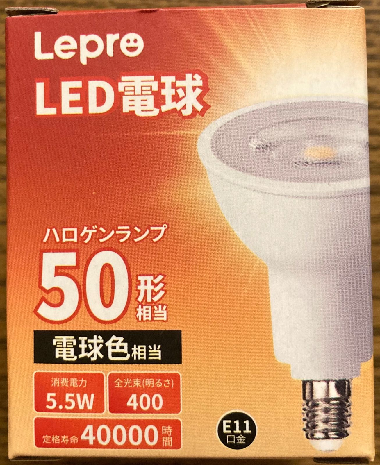 6個セット】Lepro LED電球 E11口金 led スポットライト 電球色