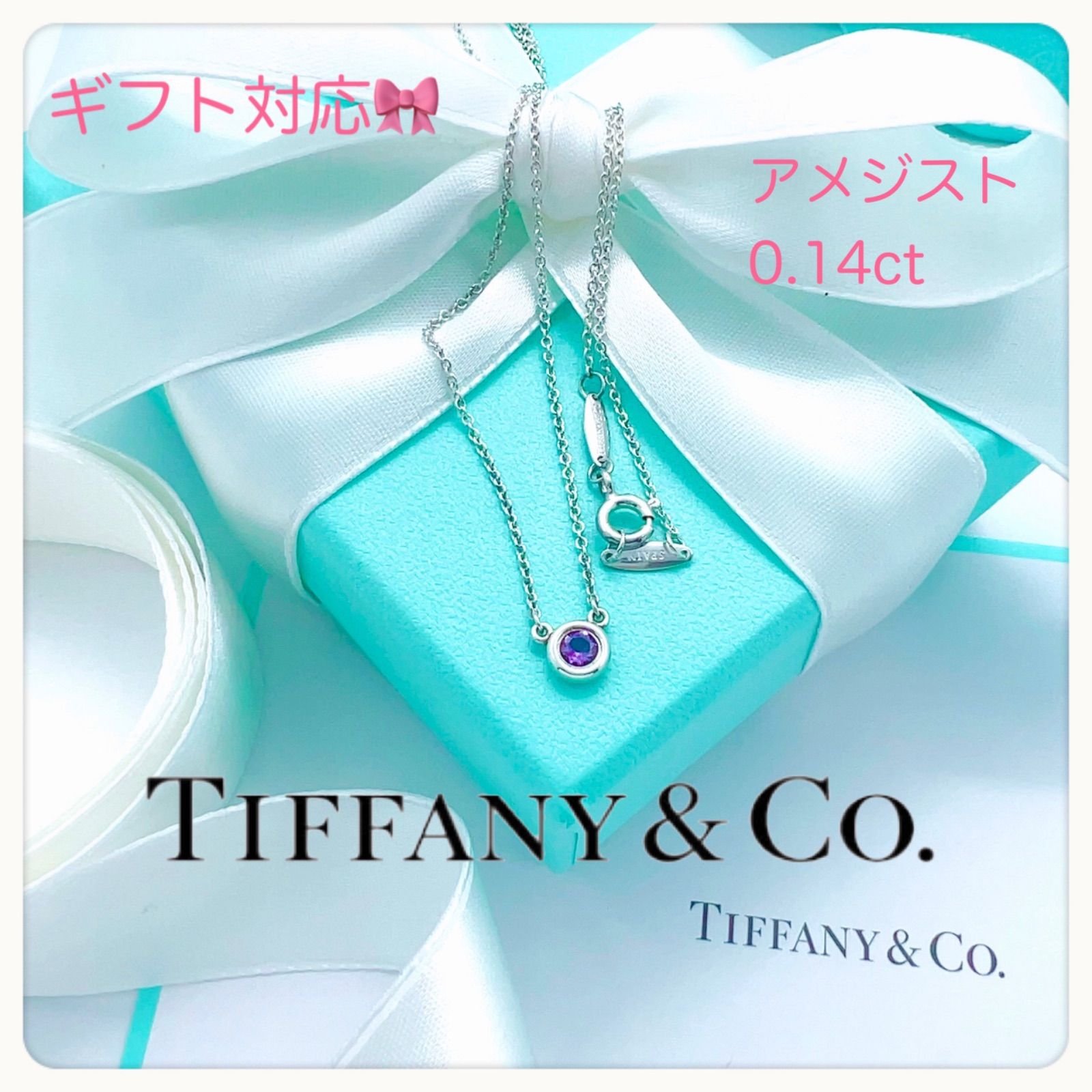新品✨Tiffanyティファニーバイザヤードネックレス アメジスト0.14ct 