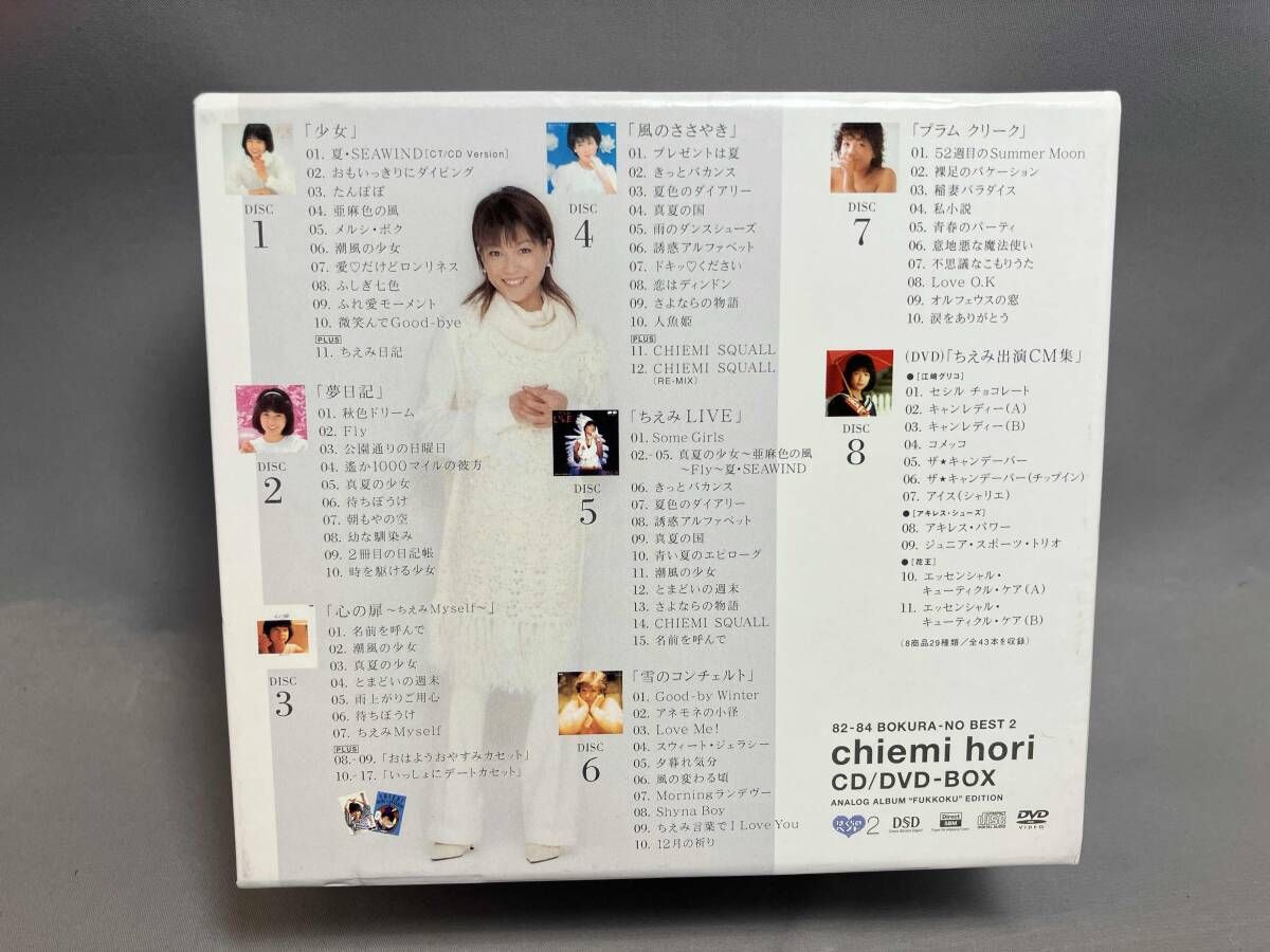 堀ちえみ CD 82-84 ぼくらのベスト2 DVD-BOX