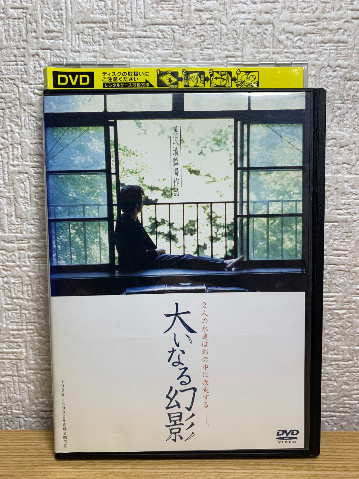 大きななる幻影 DVD 大いなる幻影 DVD - メルカリ