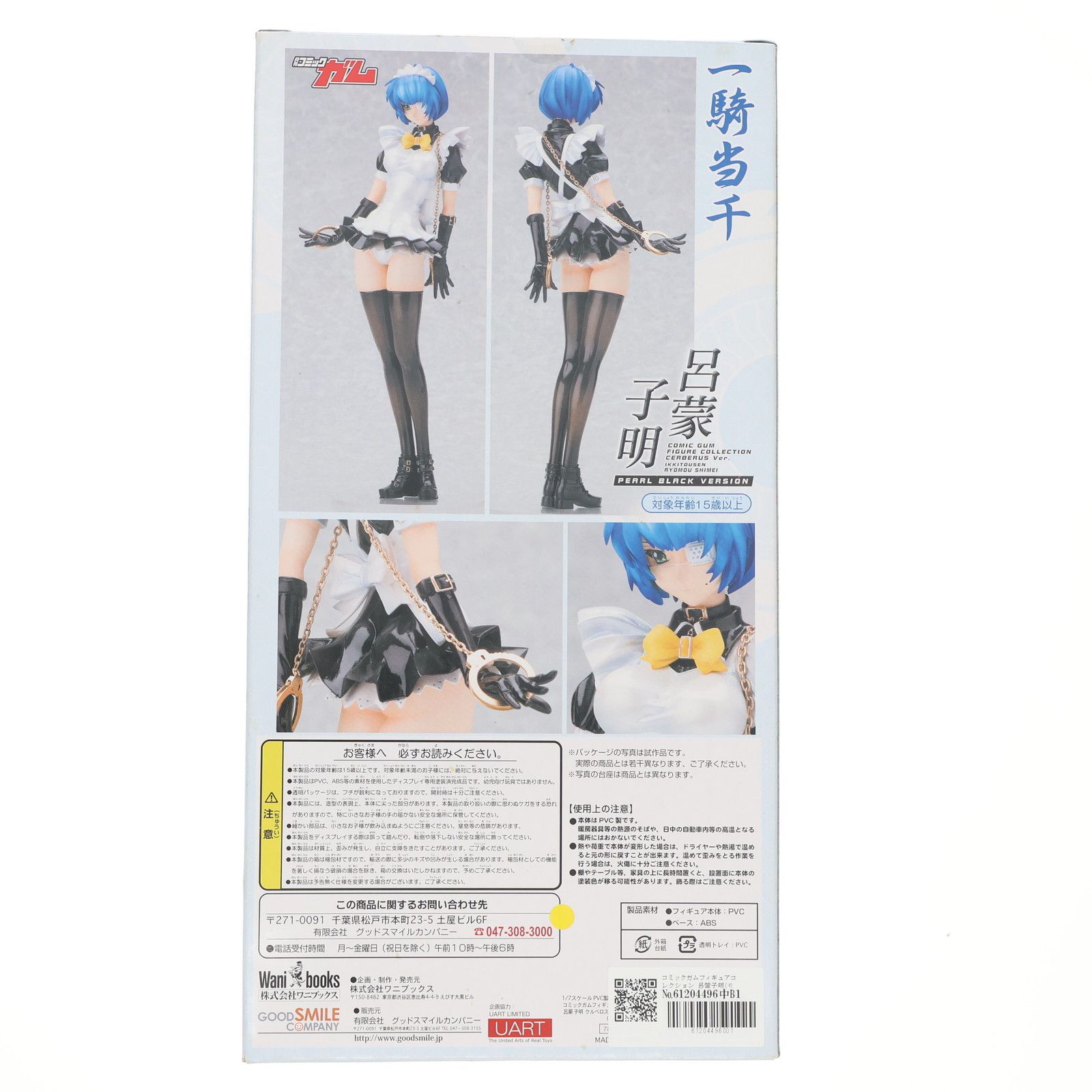 呂蒙子明 一騎当千 コミックガム ケルベロスプロジェクトVer コミック 