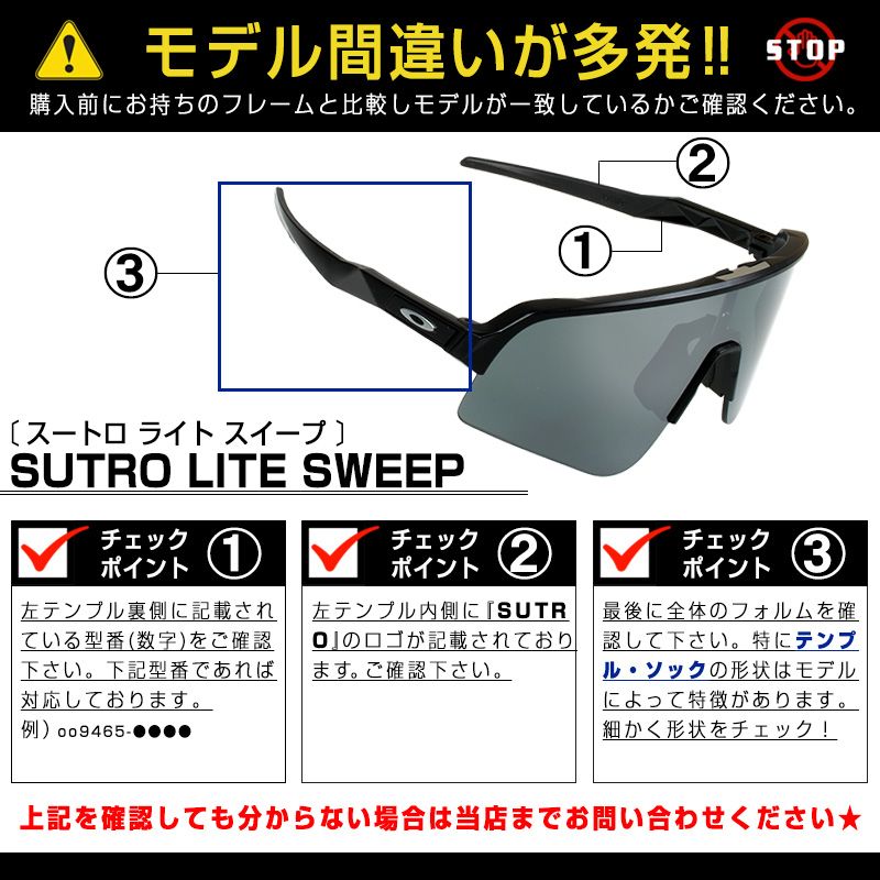 オークリー スートロ ライト スイープ 103-496-007 ハイブリッジフィット サングラス 交換レンズ プリズム OAKLEY SUTRO LITE SWEEP