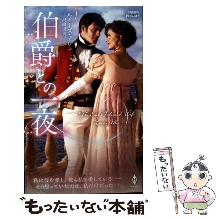 【中古】 捨てたはずの愛/ハーパーコリンズ・ジャパン/ヘレン・ビアンチン 中古】 捨てたはずの愛 （ハーレクイン・セレクト） / ヘレン