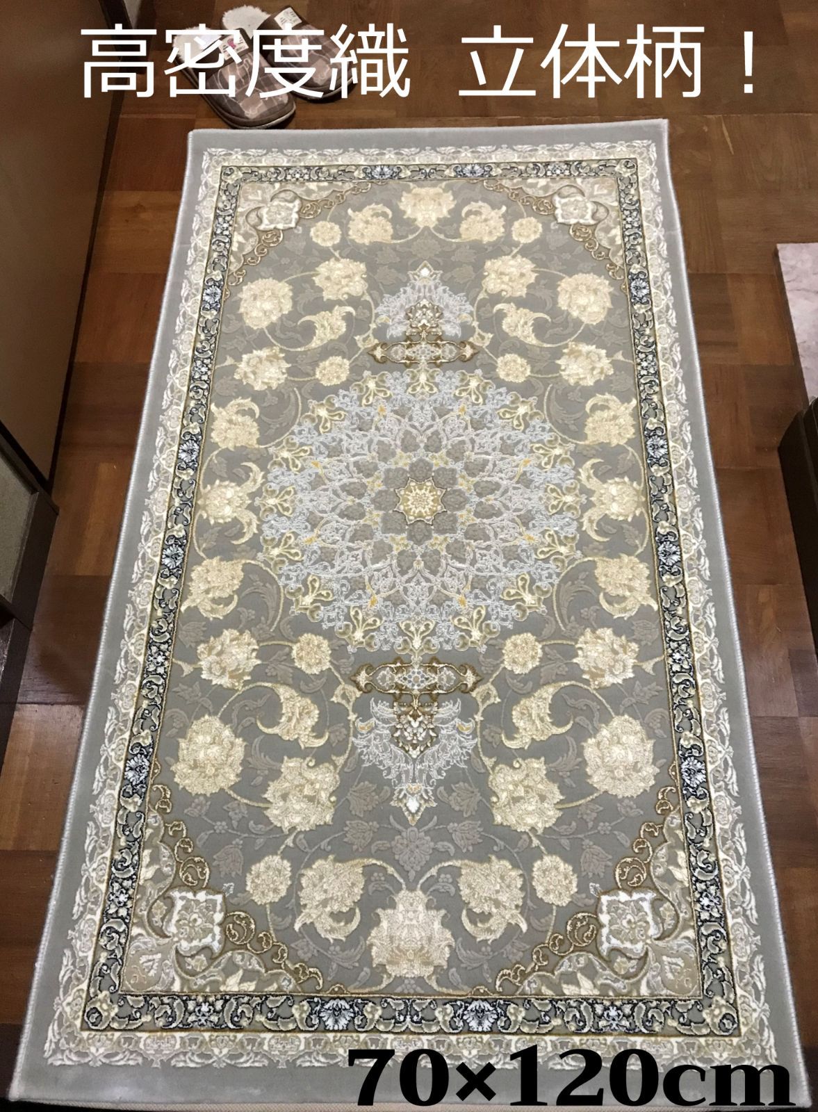 18％OFF】 高品質 高密度織 立体柄 本場イラン産 絨毯 70×120cm-200481