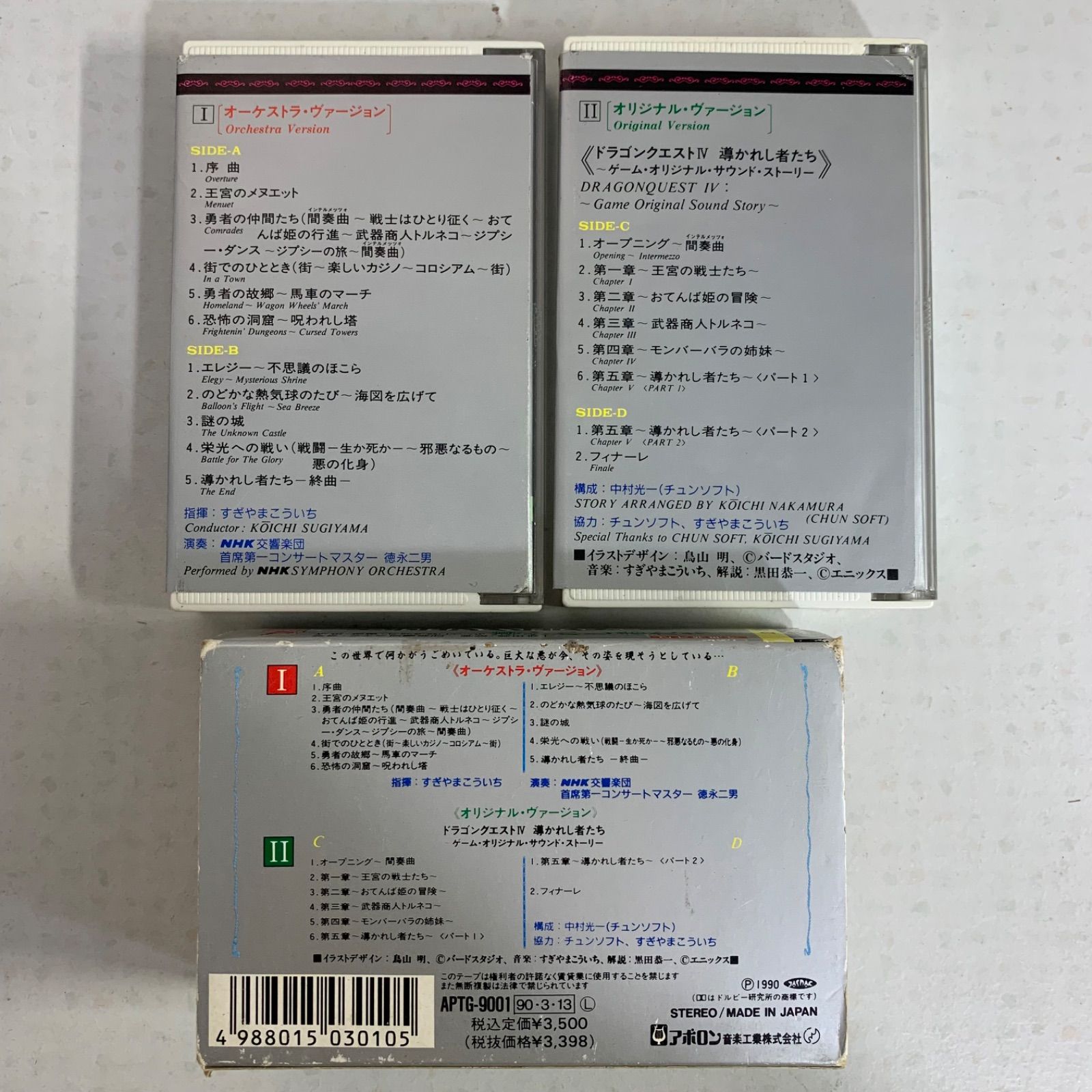 ファイナルファンタジー　カセットテープ　３個 ファイナルファンタジー カセットテープ 3個 ファイナル