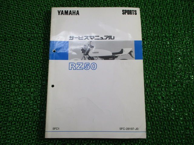 RZ50 サービスマニュアル ヤマハ 正規 中古 バイク 整備書 配線図有り