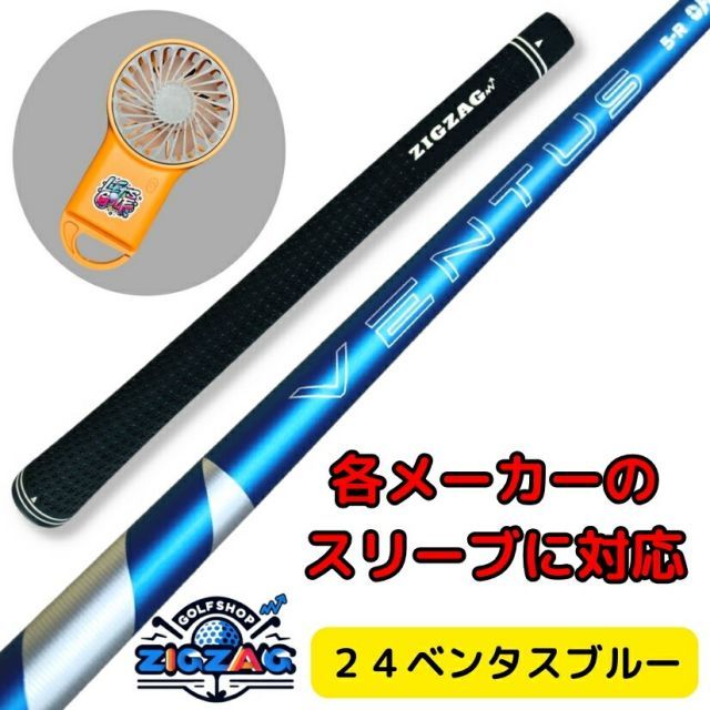 チロcobra コブラ　純正カスタムシャフト　24VENTUS ブルー6S cobra コブラ 純正カスタムシャフト 24VENTUS ブルー 6S フジクラ 日本