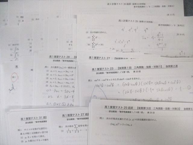 鉄緑会 高1 数学発展講座I・II/問題集 第1/2部