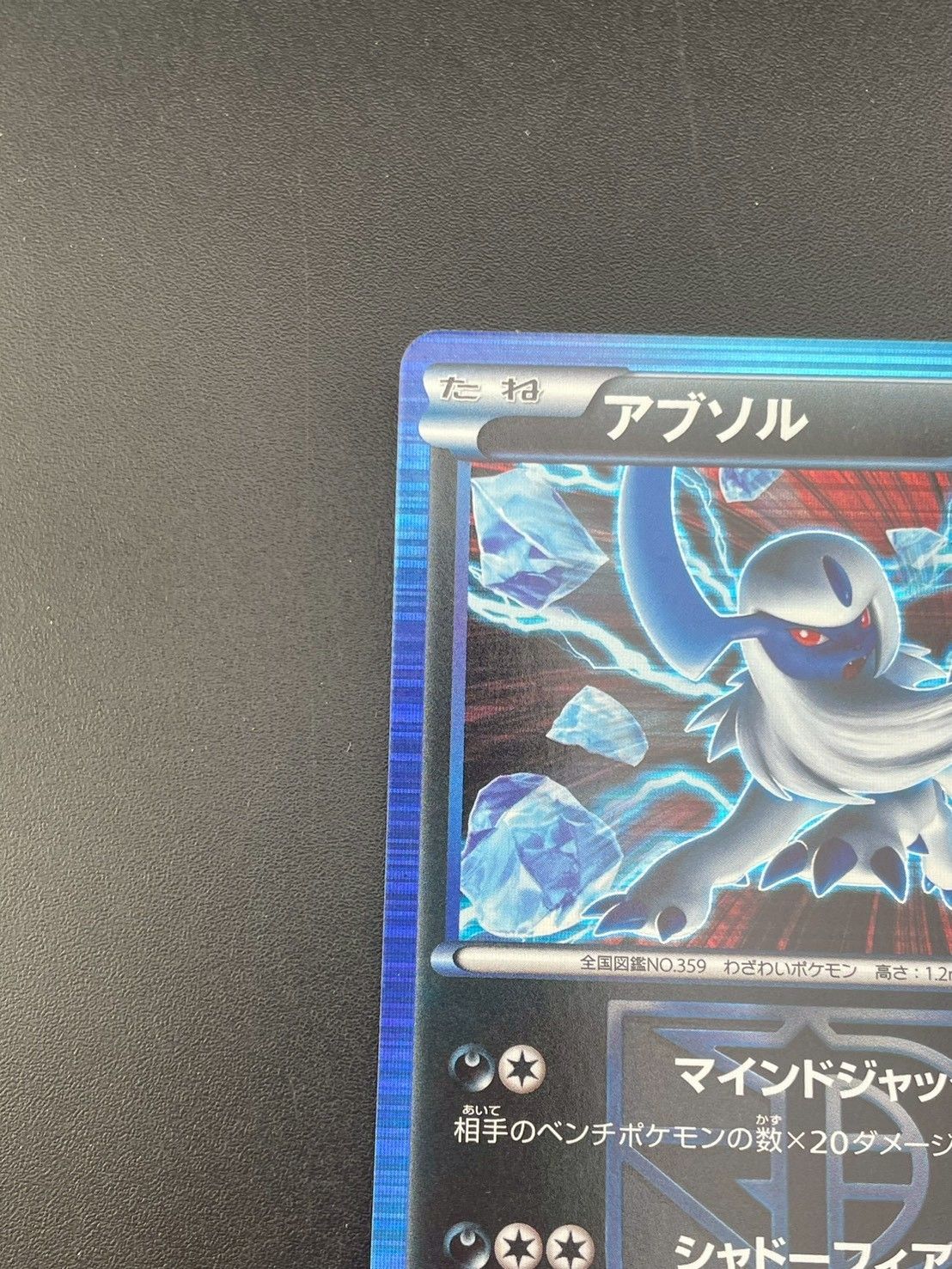 中古品】アブソル 033/051 R BWシリーズ 拡張パック ラセン