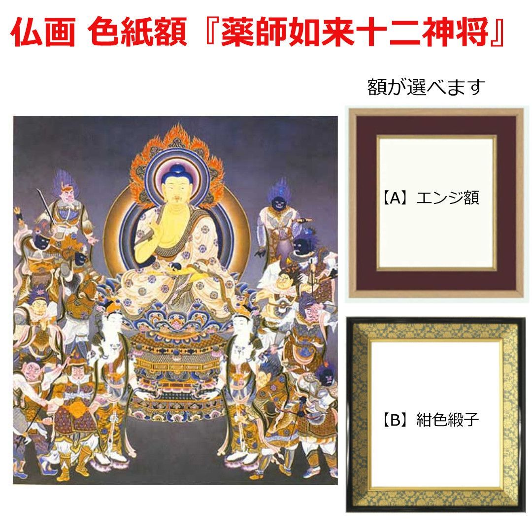 日本画家 出岡実 作 仏画 十二神将 アンニ羅像 絵画色紙 美品 です。 日本画家 出岡実 作 仏画 十二神将 アンニ羅像 絵画色紙
