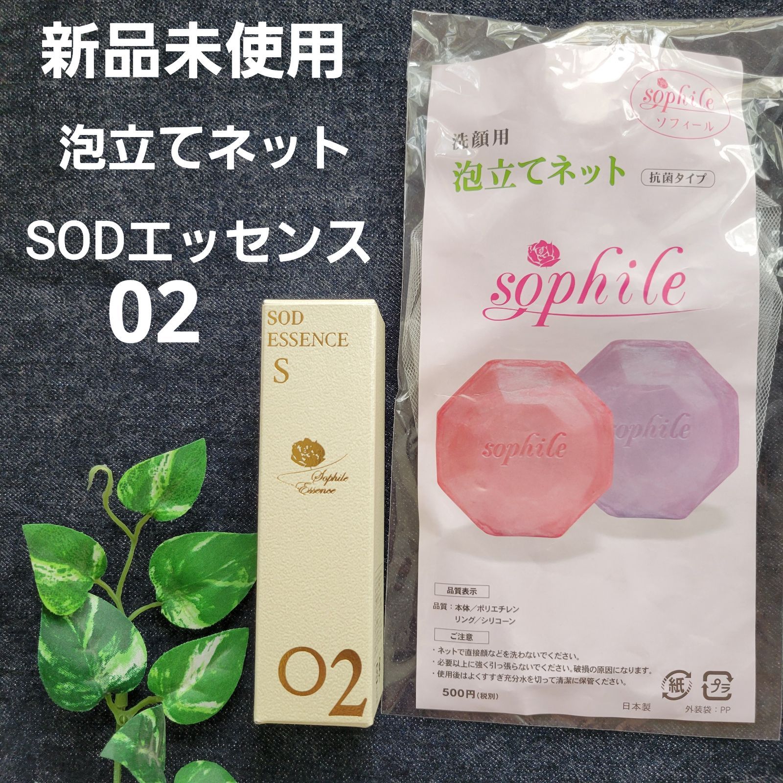 ソフィールSODエッセンス ソフィール / SODエッセンス(普通タイプ)の