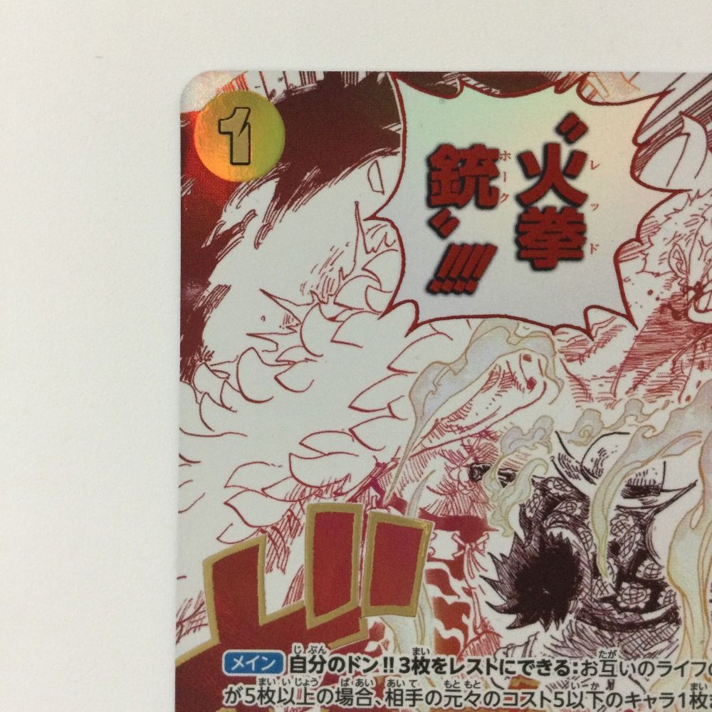 ワンピースカード ゴムゴムの火拳銃 OP11-114 R パラレル 4枚 OP11-114 ゴムゴムの火拳銃 R | ワンピースカードゲーム(カード