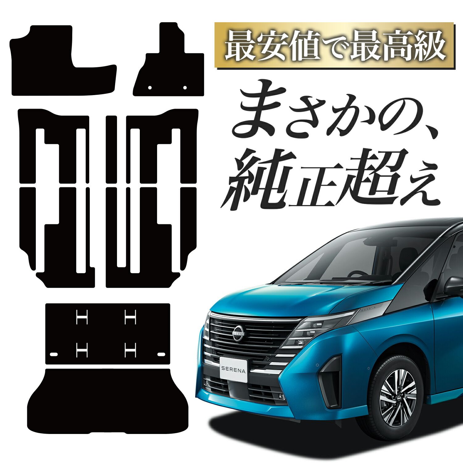 純正品質 セレナ C28 系 7人乗り ハイブリッド e-POWER フロアマット タフトマット 車 ラグマット 運転席 助手席 後部座席 全席 ブラック 厚地 汚れ 内装 車用品 Lot No.03