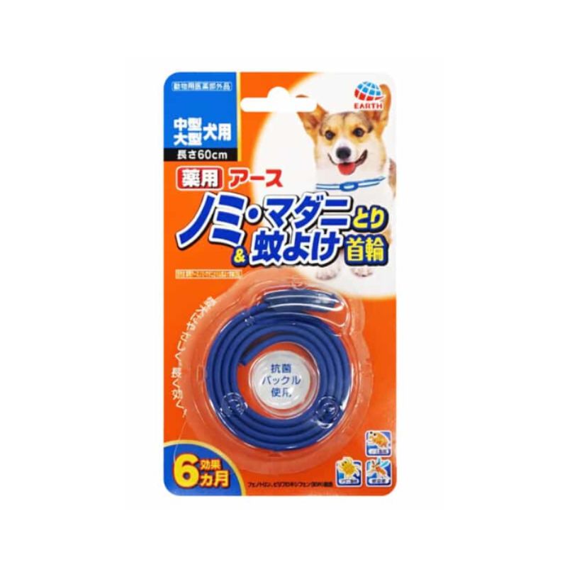 送料無料 アース ペット 薬用ノミ マダニとり-蚊よけ首輪 中 大型犬 1本入×30個セット アースペット ノミ マダニ 駆除 蚊 虫よけ ペット用虫よけ 虫よけグッズ 虫ケア用品 中型犬 大型犬 多頭飼い まとめ買い 業務用