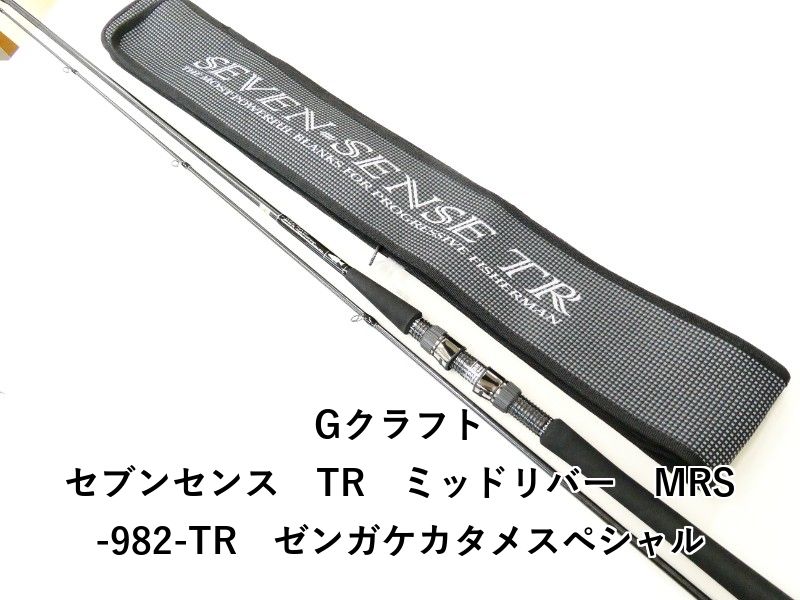 Gクラフト セブンセンス TR ミッドリバー MRS-982-TR ゼンガケカタメスペシャル 02-8209240054