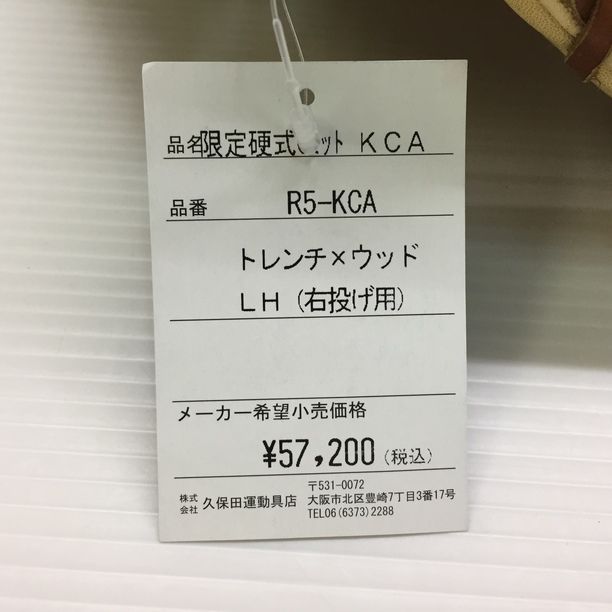 久保田スラッガー Special Order 硬式 キャッチャーミット R5-KCA 限定 8086型番R5-KCA