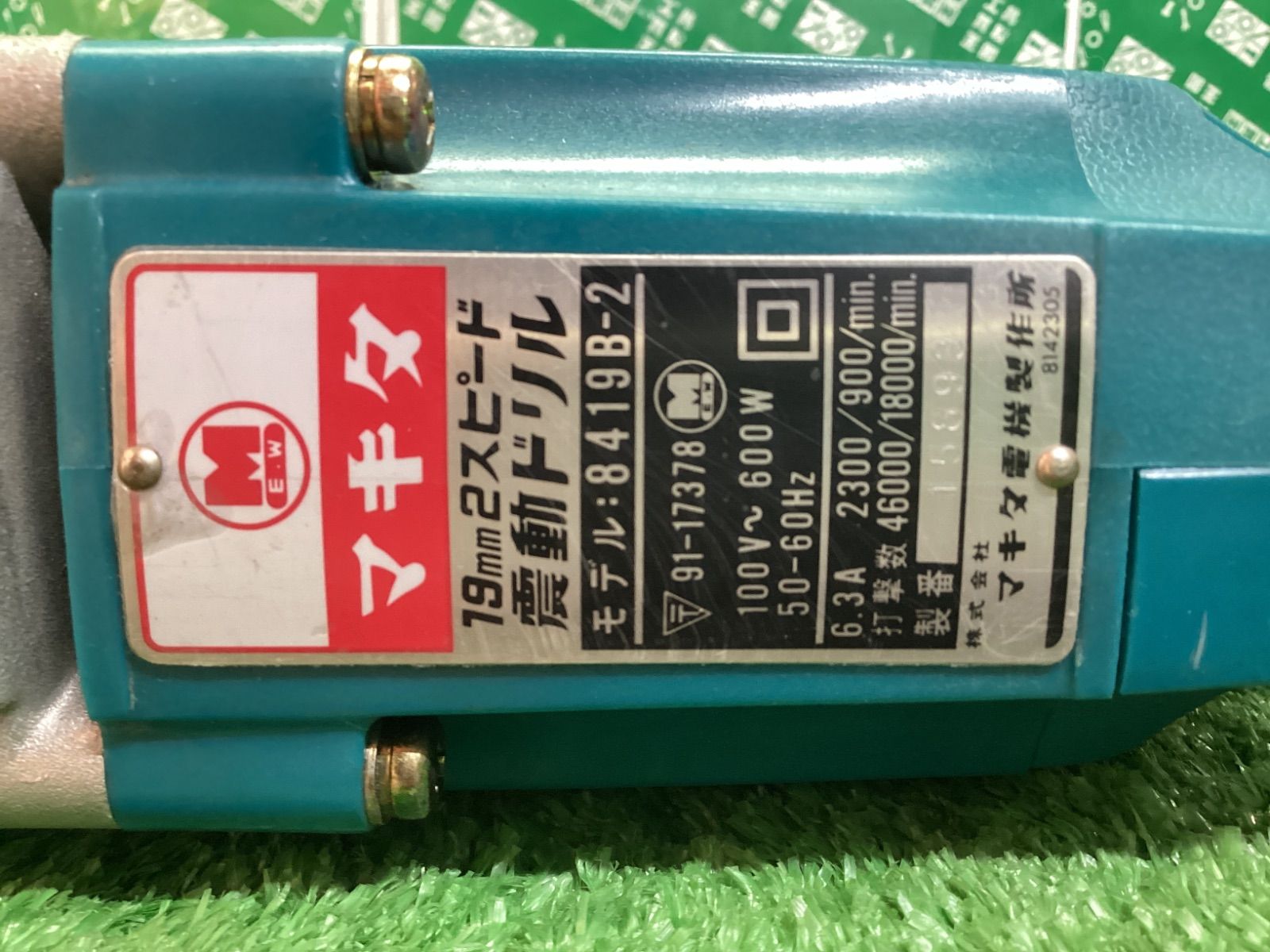 makita/マキタ 19mm 2スピード 震動ドリル 8419B 打撃数14300/11000min 