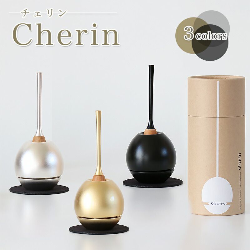 チェリン（Cherin） 金色 銀色 黒色 ゴールド シルバー ブラック 日本製のお洒落なおりん 国産製 高岡製りん 手元供養 デザイン 仏壇 仏具 ちぇりん お鈴 ペット おりん かわいい