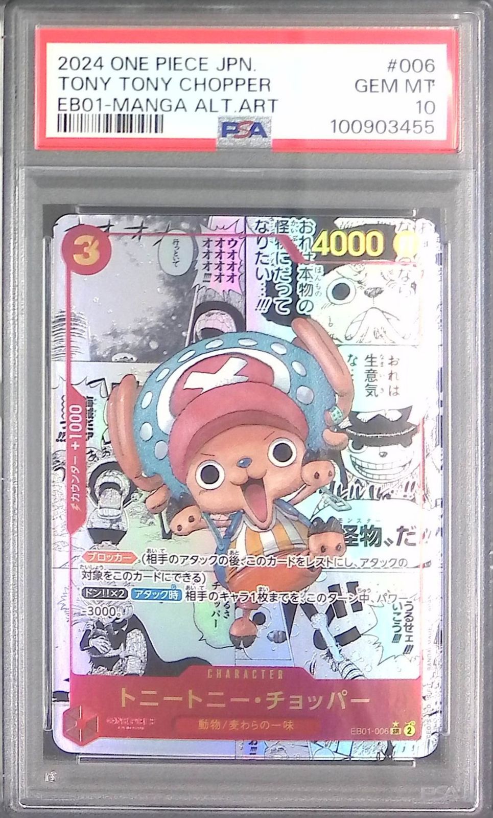 PSA10チョッパー コミパラ コミックパラレル EB01/006 トニートニー・チョッパー PSA10 コミックパラレル