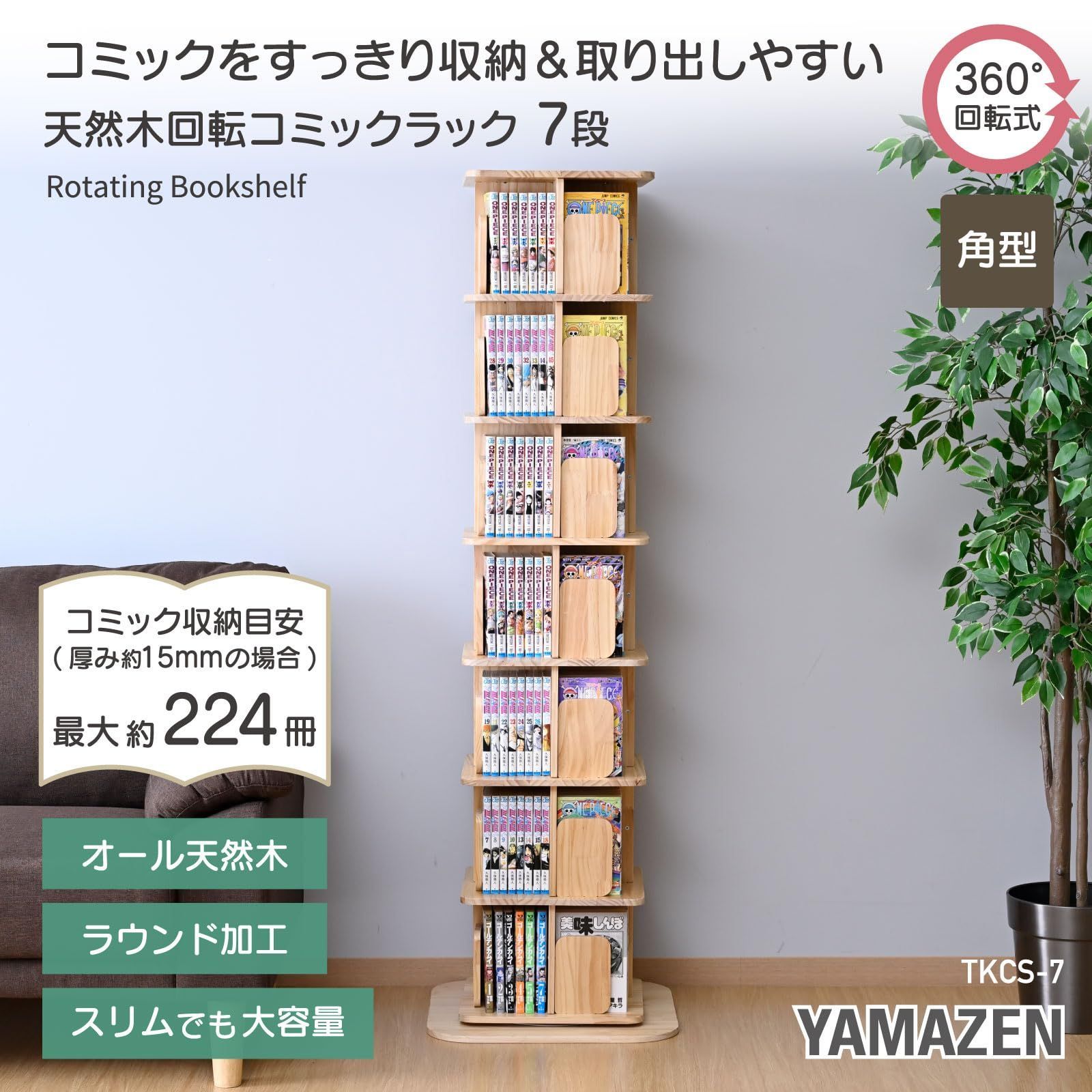山善(YAMAZEN) 本棚 (回転式本棚) 絵本棚 天板に物が置ける A4が入 bonnenuit_fbmu8ecb381815