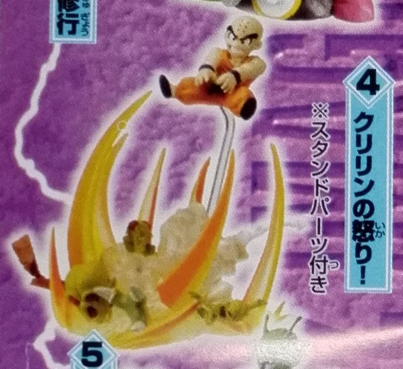 HG ドラゴンボールZ イマジネイションフィギュア9 クリリンの
