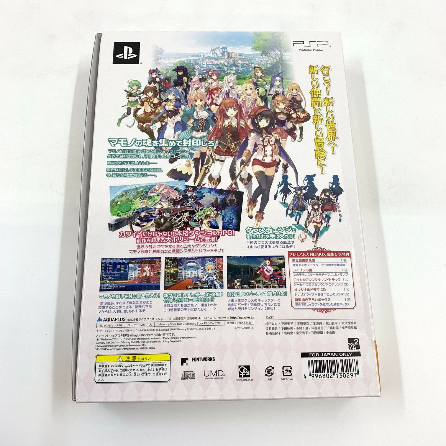 PSP ダンジョントラベラーズ2 限定版 製品情報｜ToHeart2 ダンジョントラベラーズ