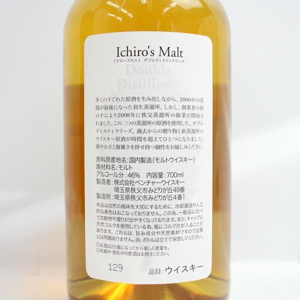 Ichiros Malt（イチローズモルト）ブレンデッドモルト DD ダブル