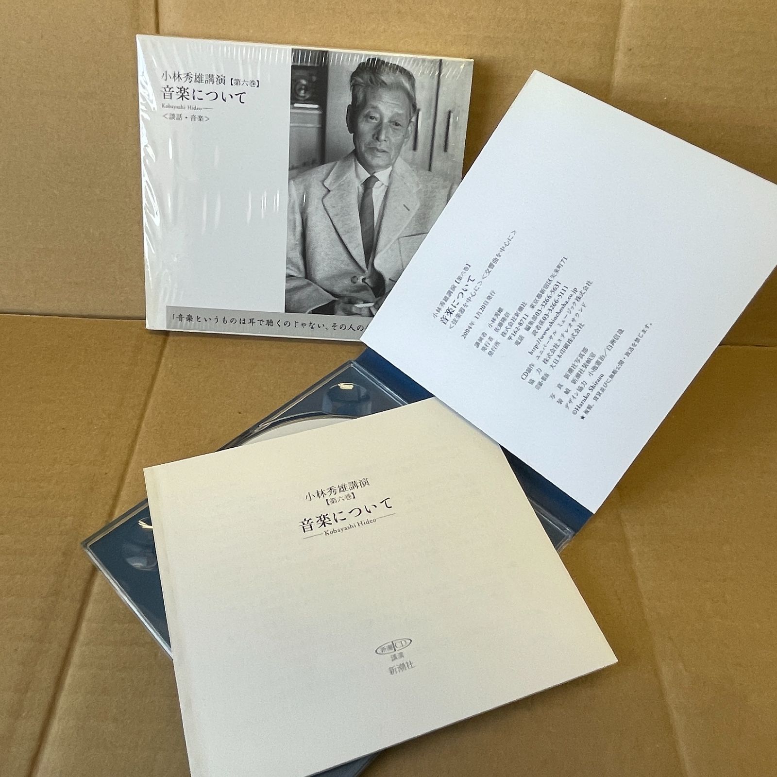 小林秀雄講演CD 第6巻 音楽について 2枚組 談話 中学時代 チェロ 