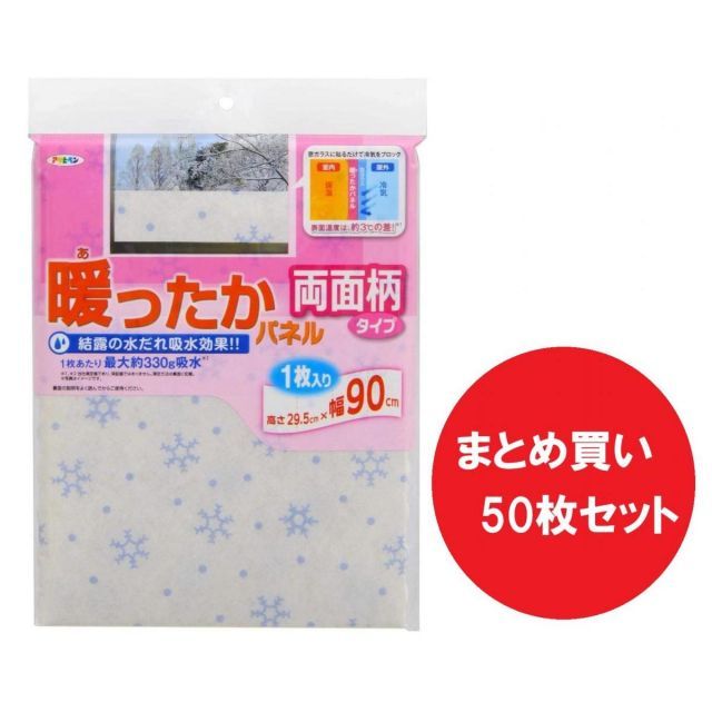 アサヒペン 暖ったかパネル シート 両面柄 AT-41 × 50枚セット 結晶 結露対策 結露防止シート 節電 寒さ対策