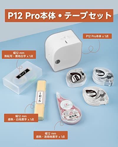 ホワイト ラベルライター Phomemo P12 Pro スマホ ラベルプリンター