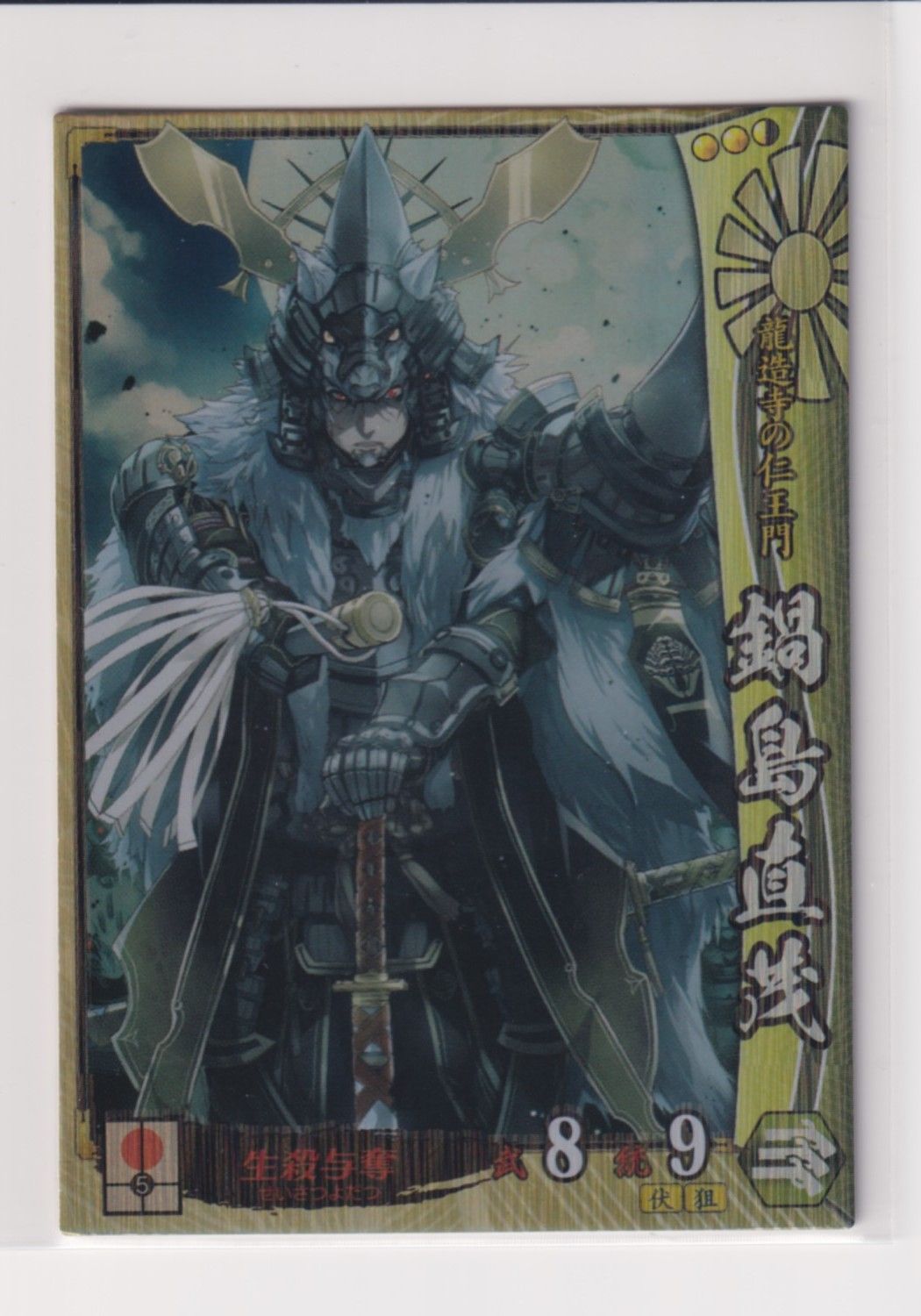 戦国大戦 他052 SR鍋島直茂 - メルカリ
