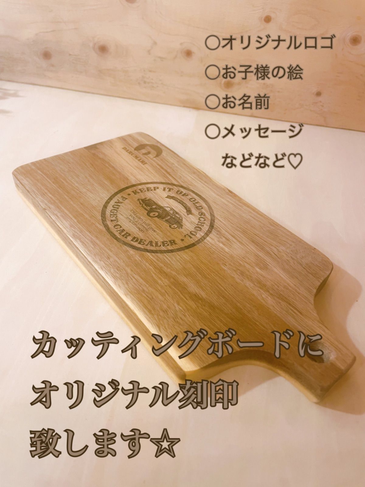 オリジナルカッティングボード まな板 送料無料 - メルカリ