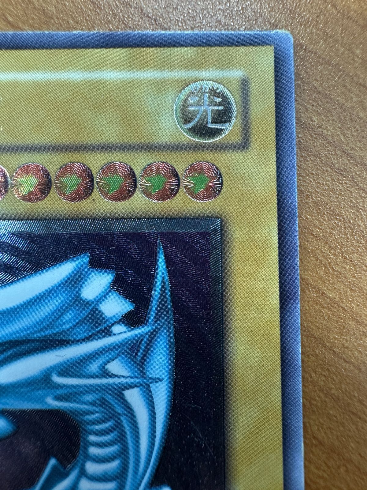 青眼の白龍 レリーフ SM-51 レリーフ アルティメットレア シクブル SS