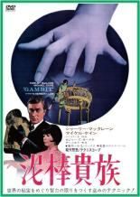 中古】 泥棒貴族【字幕】 [レンタル落ち] [DVD] - メルカリ