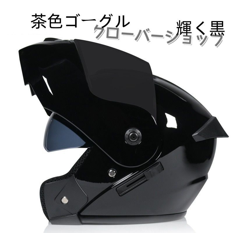 フルフェイス ヘルメット バイクヘルメット オートバイ用 ダブル シールド付 5サイズ選択可 S-XLサイズ 茶色ゴーグル 輝く黒