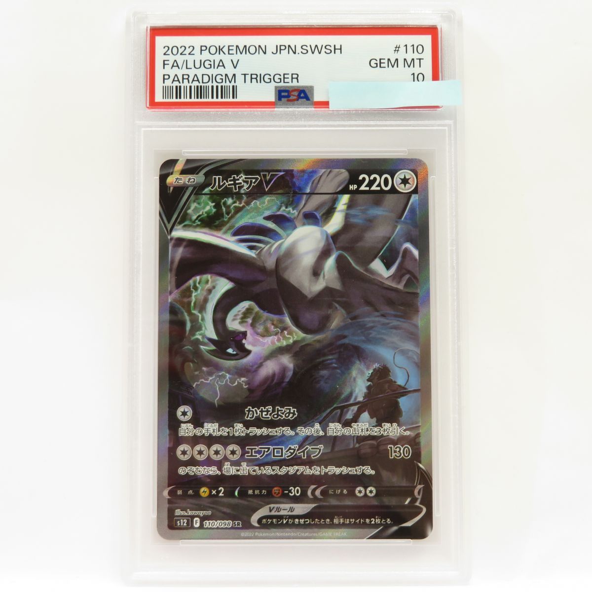 ポケモンカード ルギア SR psa10 112/098 極美品 S12 一円スタート