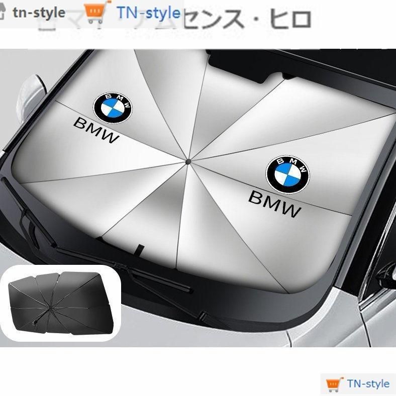 高品質 レアBMW X1 X2 X3 X4 X5 X6 X7 シリーズ 3 5 7 傘型 サンシェード 車用サンシェード 日よけ ガラスカバー フロントガラス