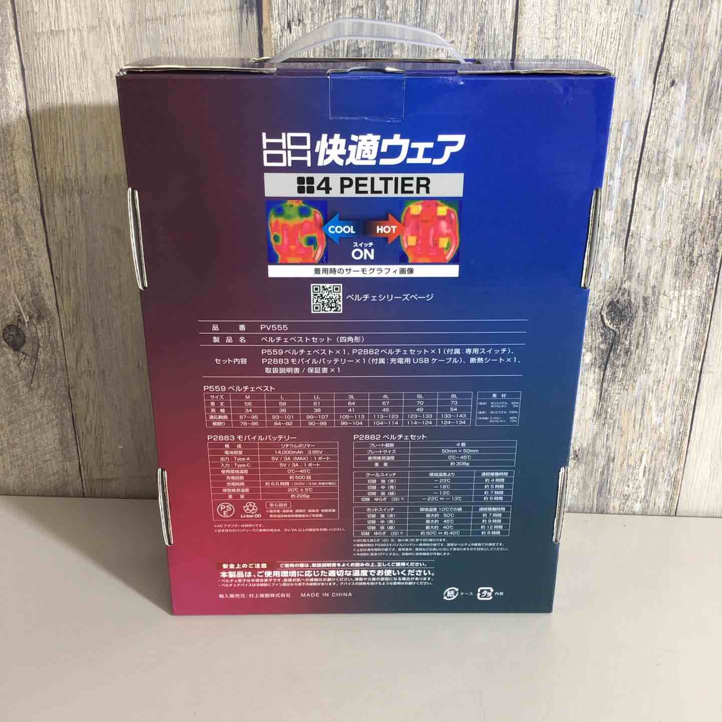 冷暖快適ウェア ペルチェベストセット