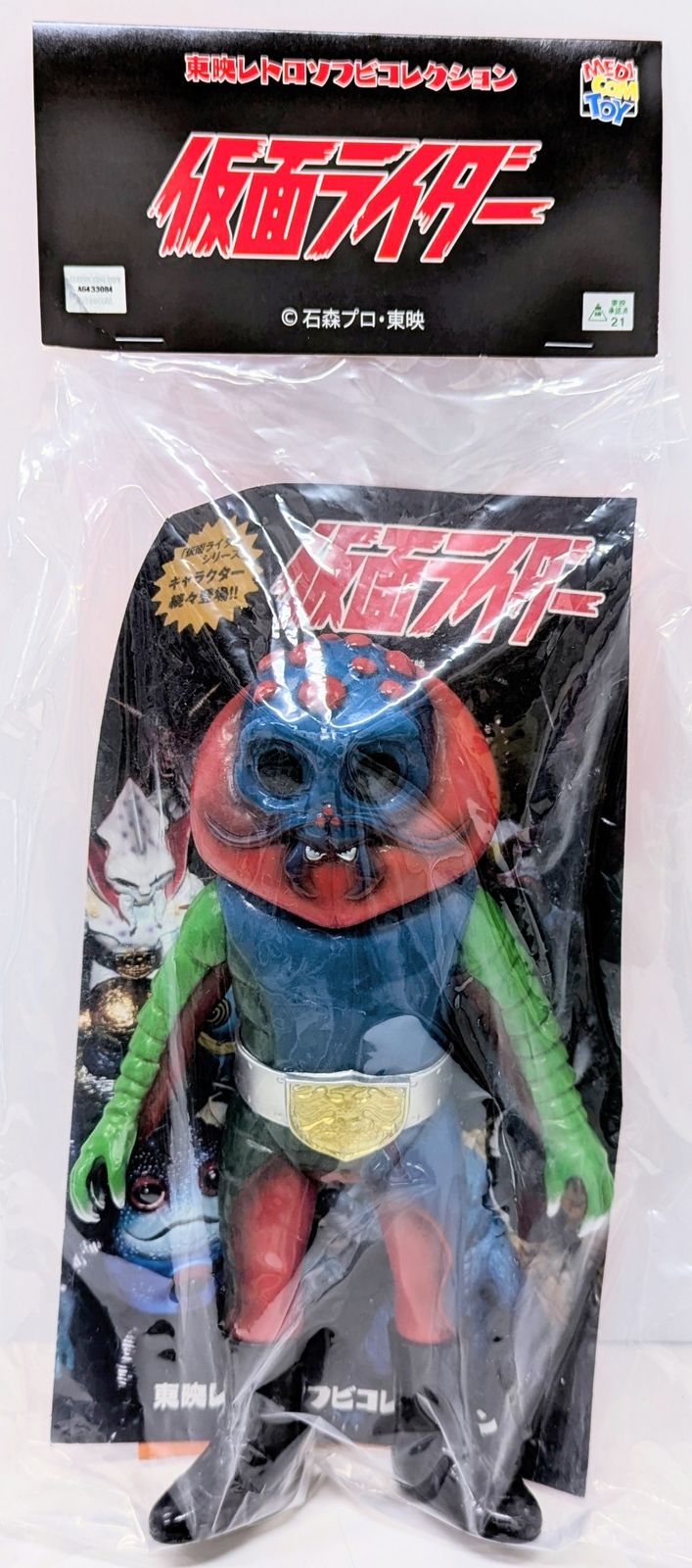 メディコム・トイ 東映レトロソフビコレクション 仮面ライダー